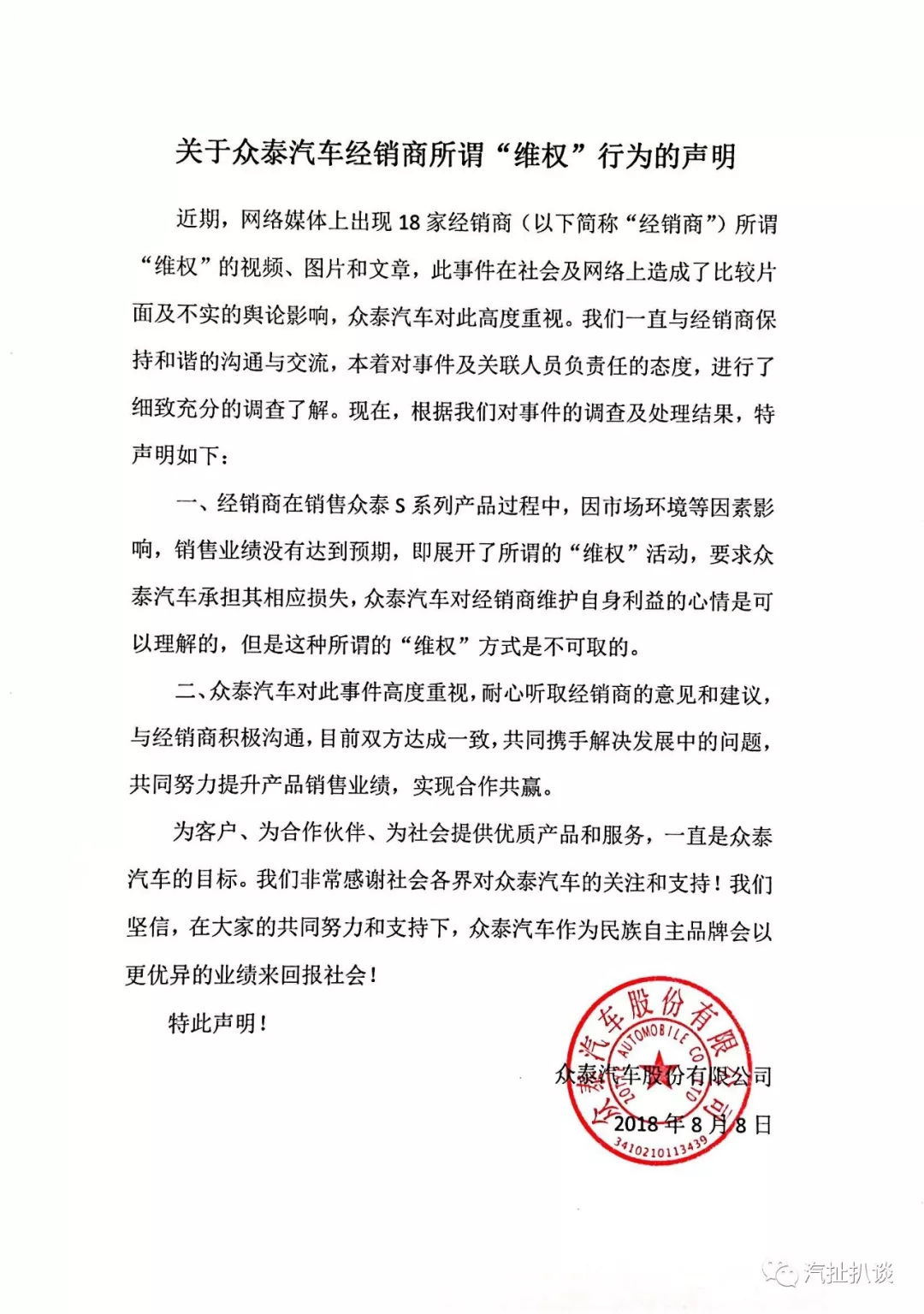從眾泰汽車與經(jīng)銷商和解 看眾泰汽車成功轉(zhuǎn)型