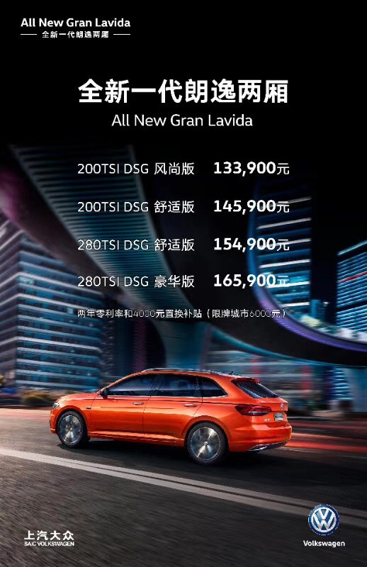 全新一代朗逸兩廂上市 13.39萬元起售