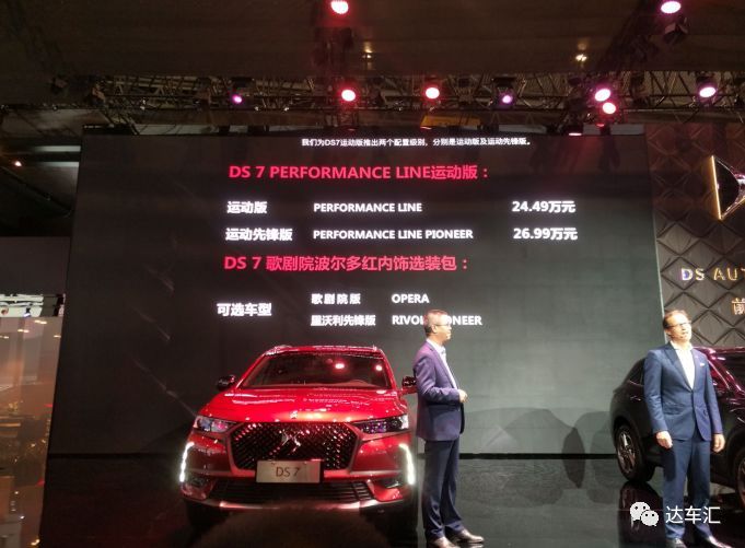 DS7全新版本正式上市 售價(jià)24.49-26.99萬(wàn)元