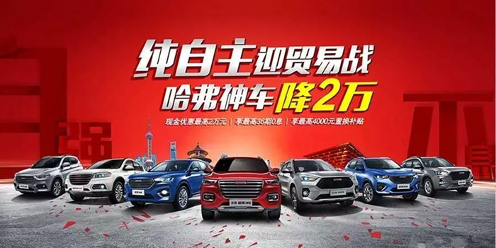 車市重壓之下方顯真英雄 哈弗H全系最高讓利2萬元