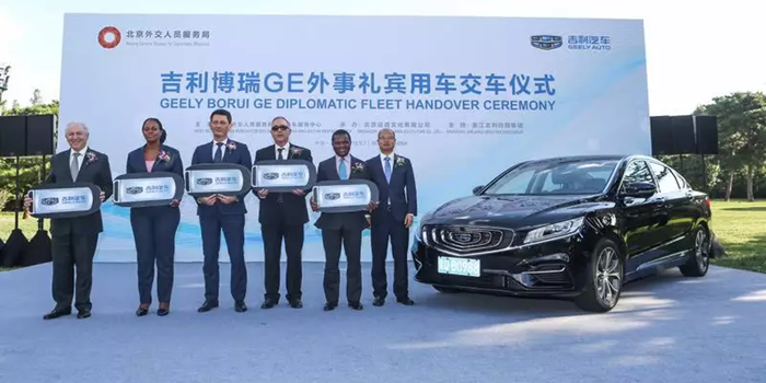 打造“外交新名片”  35輛博瑞GE外事禮賓用車交付