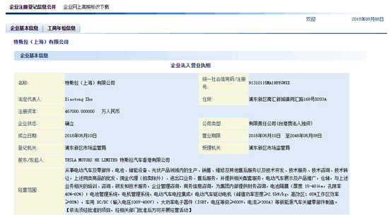 資本增至46.7億 特斯拉上海公司已經(jīng)不缺錢了？