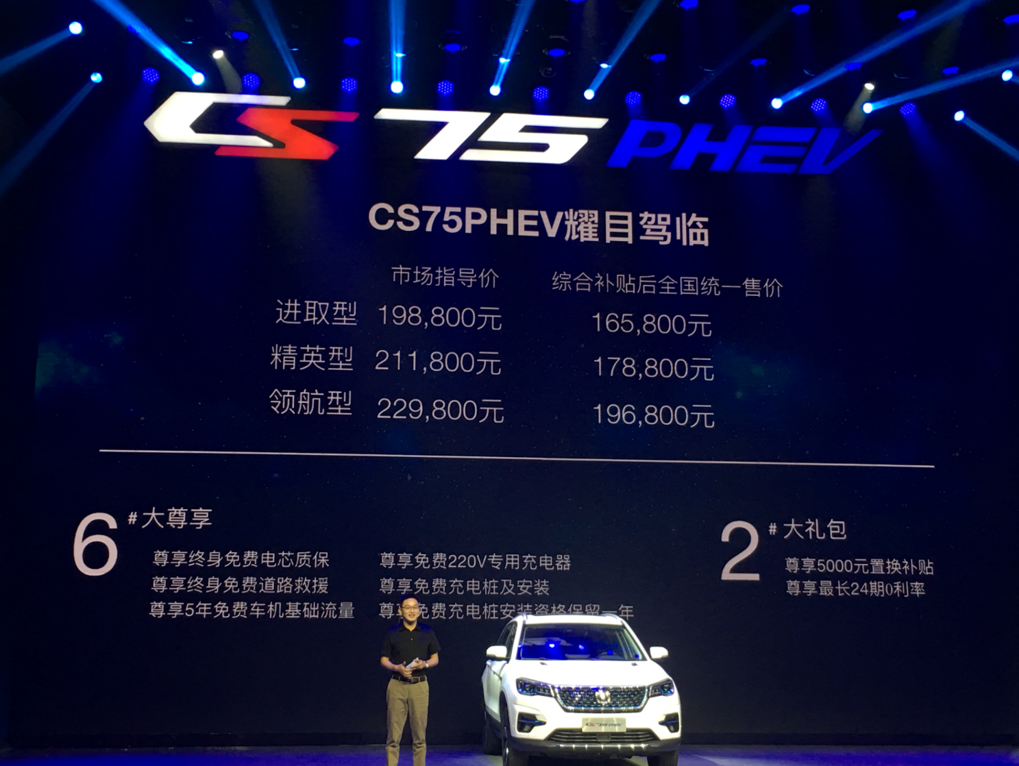 長安CS75 PHEV上市補(bǔ)貼后16.58萬元起