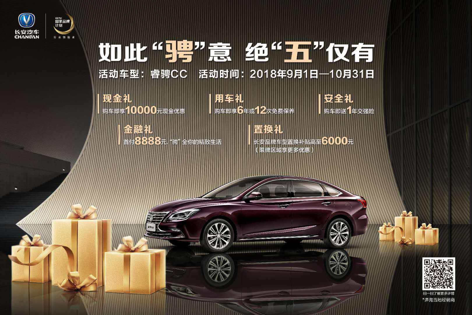 備戰(zhàn)金九銀十 睿騁CC萬元現(xiàn)金優(yōu)惠+四大購車禮