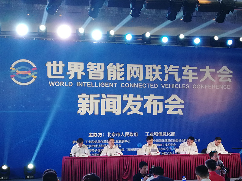 “世界智能網(wǎng)聯(lián)汽車大會”將于10月在京舉辦
