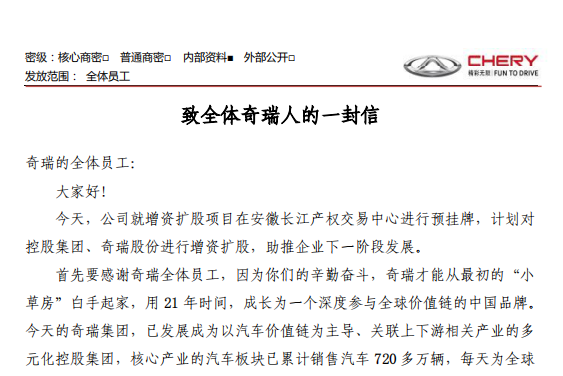 尹同躍談奇瑞增資擴(kuò)股：創(chuàng)新求變?yōu)橥苿悠髽I(yè)做大做強(qiáng)
