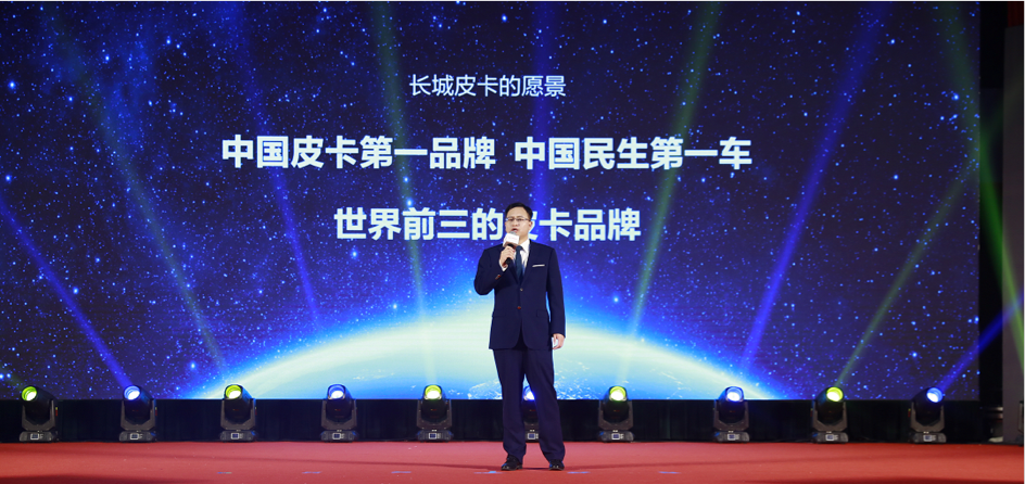戰(zhàn)略再升級 長城皮卡劍指世界前三
