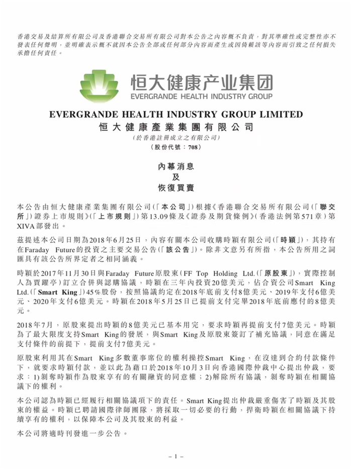 合作遭“變數(shù)” 賈躍亭花光8億美元欲踢恒大“出局”
