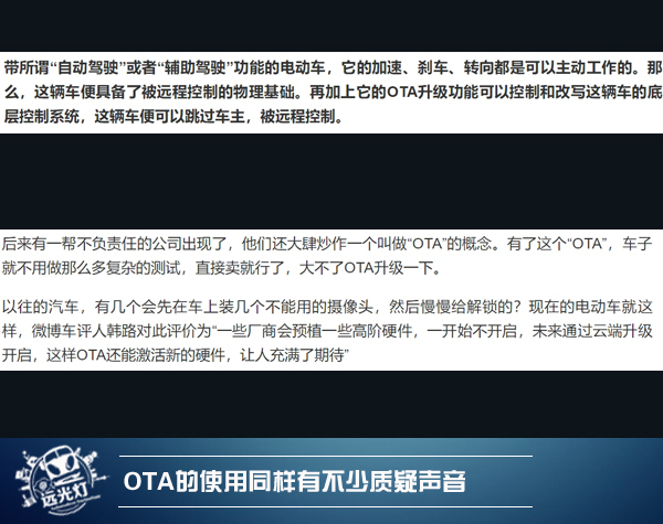 蔚來(lái)，特斯拉，蔚來(lái)ES8,OTA