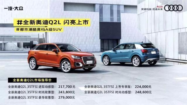 續(xù)航500公里 奧迪Q2L純電動版2019年上市