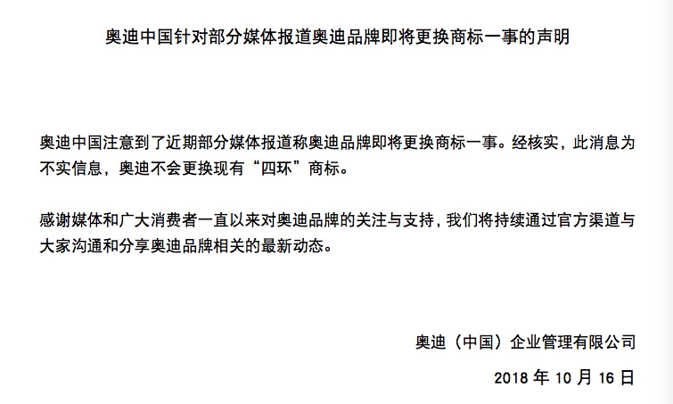 官宣！奧迪中國否認(rèn)將更換“四環(huán)”商標(biāo)