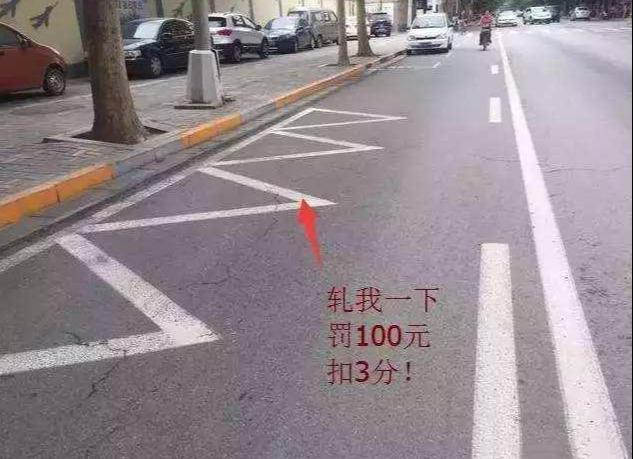 交警 即日起這種新標線 壓到扣3分 大家互相轉(zhuǎn)告