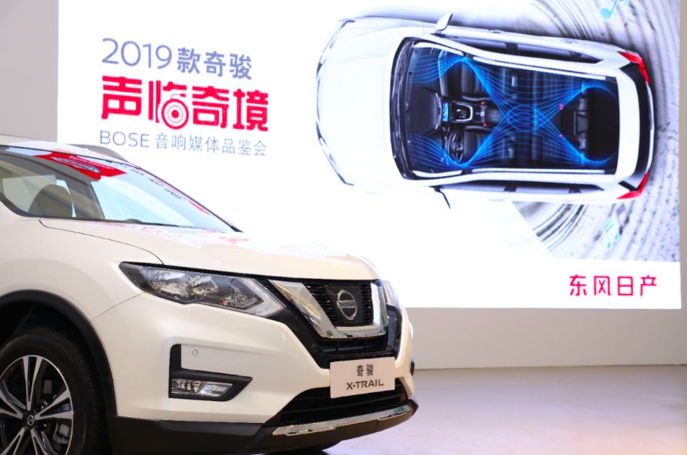 聲臨奇境 2019款奇駿BOSE音響品鑒會在京開啟