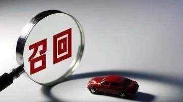 10月國(guó)內(nèi)汽車(chē)召回近80萬(wàn)輛 因發(fā)動(dòng)機(jī)問(wèn)題涉事車(chē)輛超50%