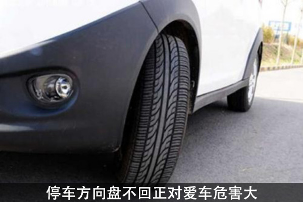 方向盤(pán)不回正危害嚴(yán)重 如何避免愛(ài)車(chē)受傷