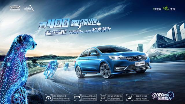 艾瑞澤5e 450上市 售價(jià)10.98-12.98萬(wàn)