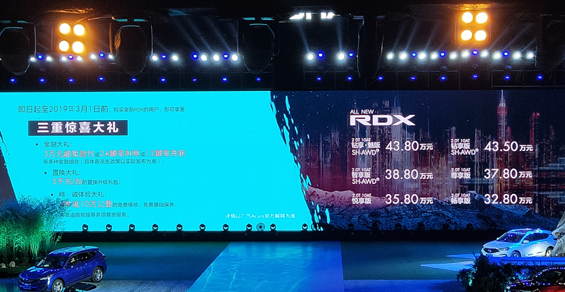 全新一代謳歌RDX上市 售32.8-43.8萬(wàn)元
