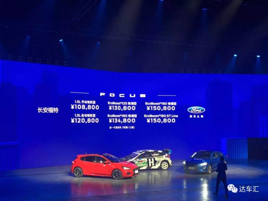 全新一代福克斯上市 售價(jià)10.88-15.08萬元