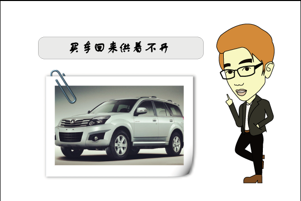 愛車使用、保養(yǎng)五大誤區(qū)80%車主容易遇到