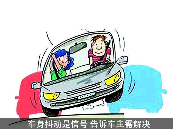 愛車抖動原因解析 小問題可能隱藏大隱患