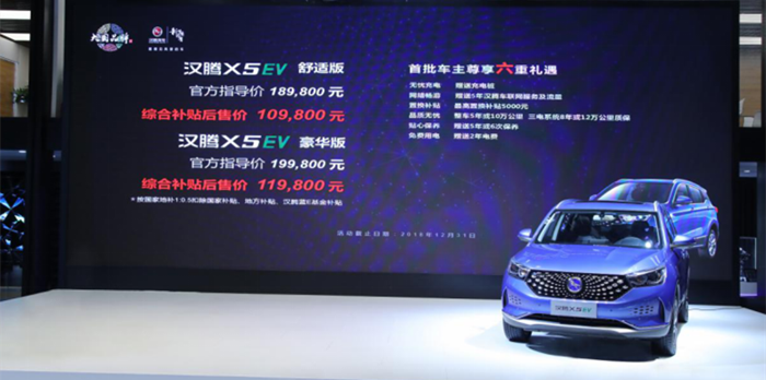 漢騰攜多款新車亮相廣州車展 X5EV 10.98萬(wàn)元起售