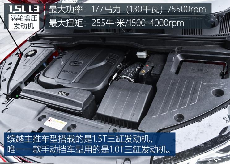 吉利汽車 繽越 2019款 運(yùn)動(dòng)款 260T DCT Battle