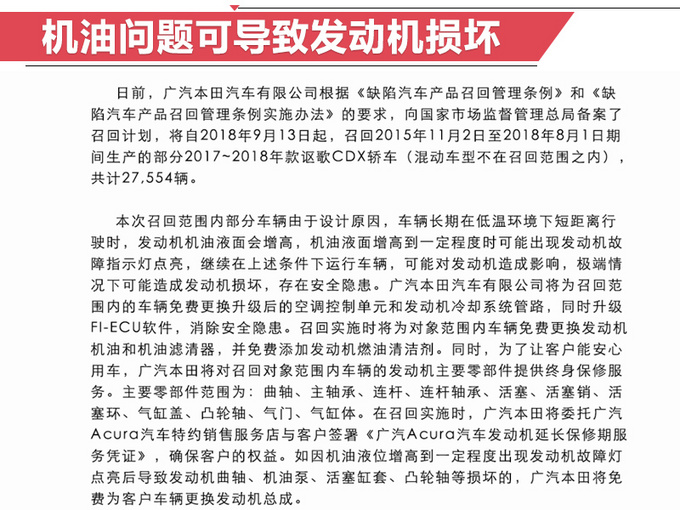 召回，謳歌CDX召回