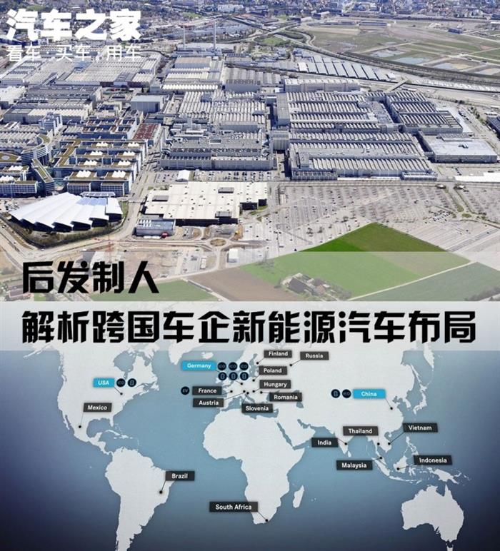后發(fā)制人 解析跨國(guó)車企新能源汽車布局