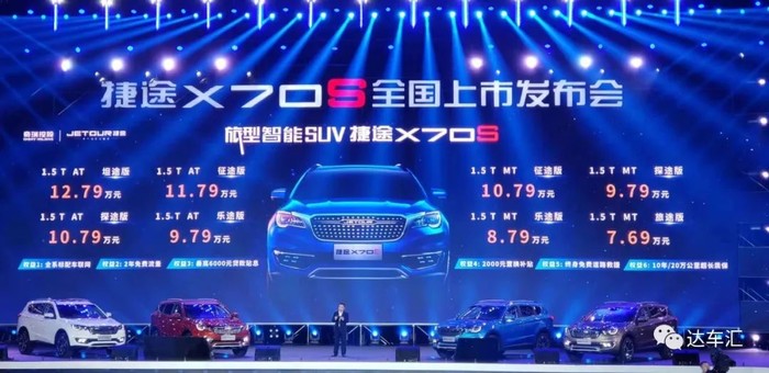 捷途X70S正式上市 售價(jià)7.69-12.79萬(wàn)元