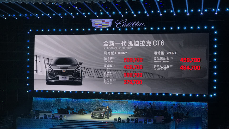 凱迪拉克全新CT6上市 售價37.97-53.97萬元