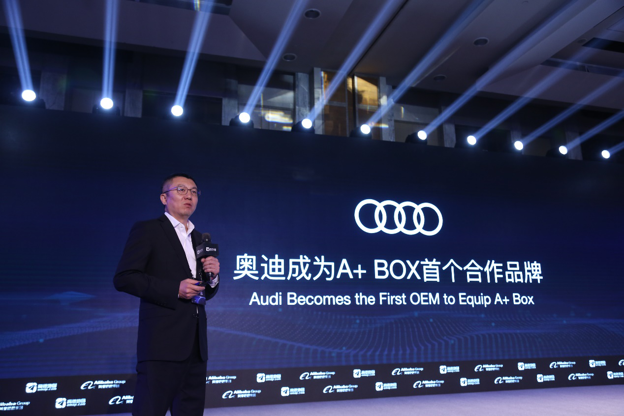 高德一站式智能出行解決方案A+Box發(fā)布 奧迪成為首個合作品牌