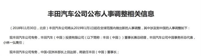 豐田中國人事調(diào)整 小林一弘明年1月離任