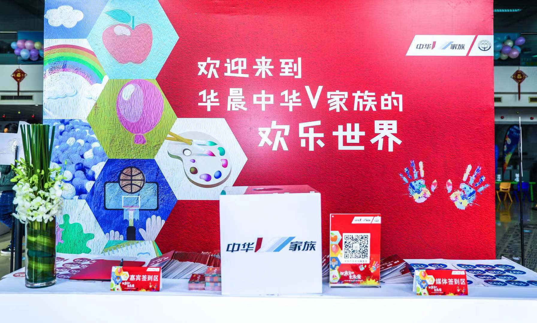 打造創(chuàng)新營銷模式 中華V家族嘉年華體驗(yàn)營開營