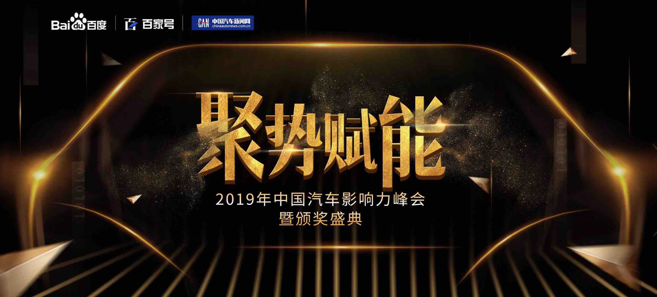 中國汽車新聞網和百度 將舉辦中國汽車影響力峰會