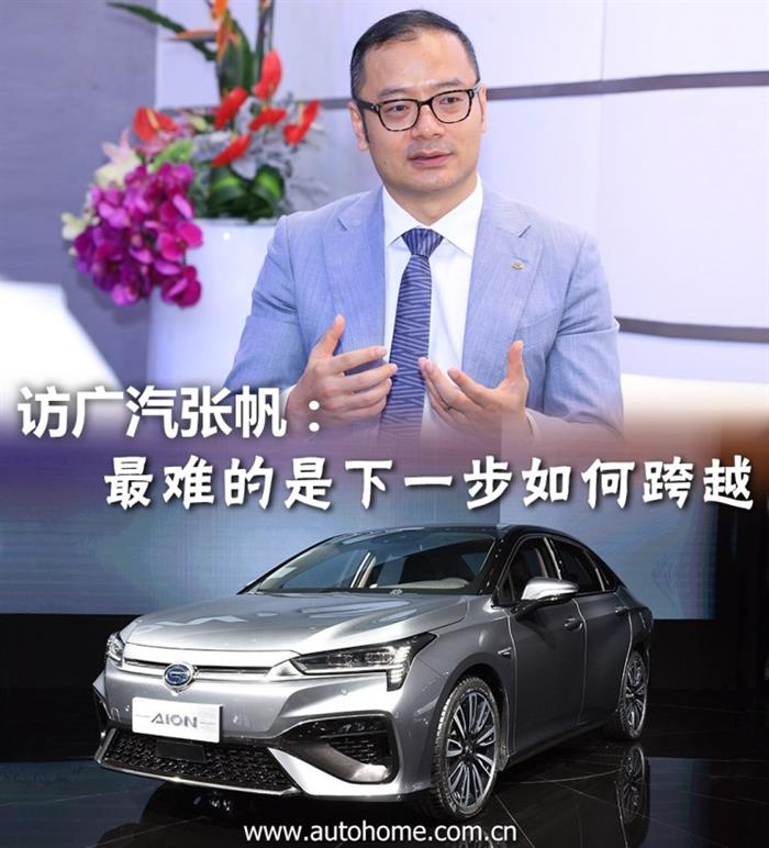 廣汽訪談