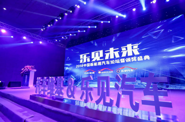 首屆中國新能源汽車論壇舉行 汽車維基發(fā)布樂見汽車