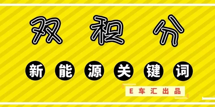 2018新能源關(guān)鍵詞是什么 這些詞你要知道