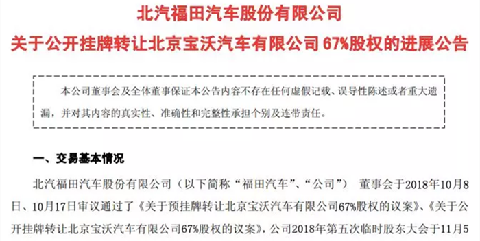 長(zhǎng)盛興業(yè)39.73億收購(gòu)寶沃 幕后巨頭是神州優(yōu)車？
