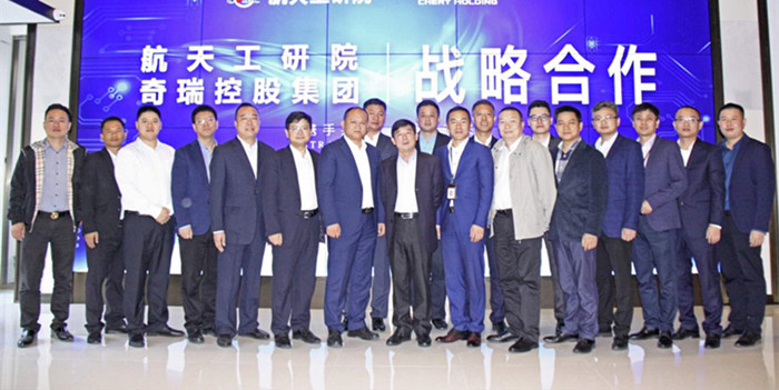 奇瑞攜手?jǐn)y手航天工研院 加快布局新能源全產(chǎn)業(yè)鏈