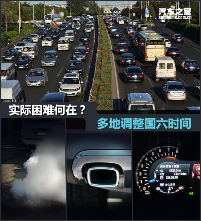 多地調整國六實施時間 實際實施困難何在？