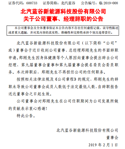 身體健康原因 鄭剛今日正式從北汽新能源離職