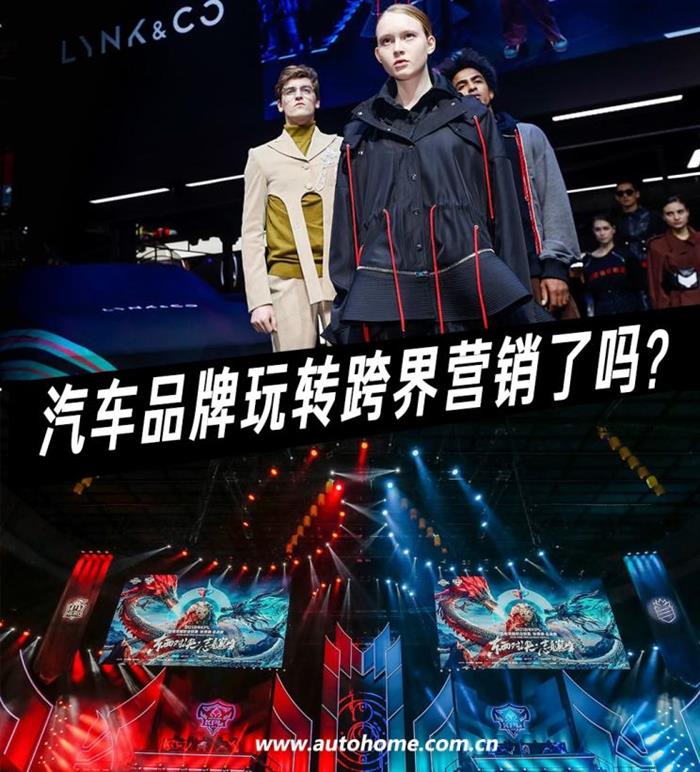 跨界成主流方式 車圈營銷效果究竟如何