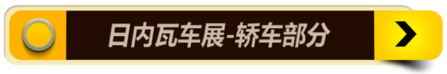 日內(nèi)瓦車展轎車/跑車前瞻 RS 7/Taycan領銜
