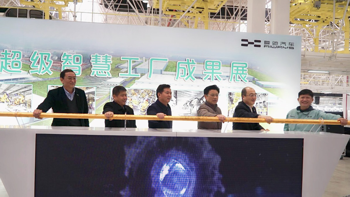用時630天 愛馳汽車超級智慧工廠全線貫通