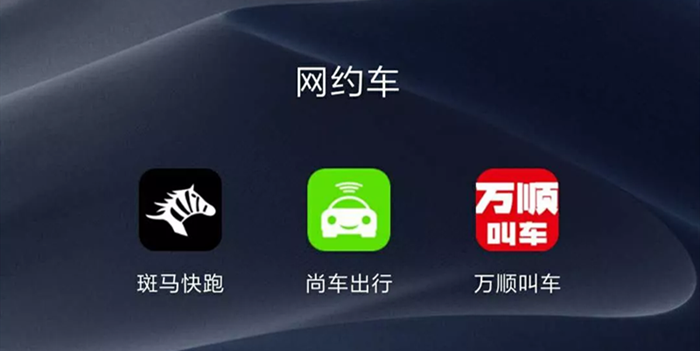 地方網(wǎng)約車混戰(zhàn) 這些打車軟件你聽說過嗎？