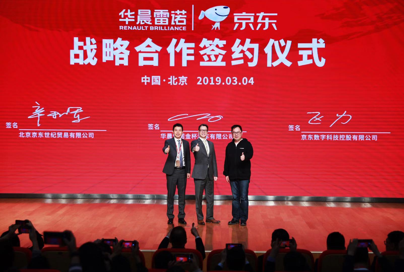 打造汽車O2O 華晨雷諾與京東達成戰(zhàn)略合作