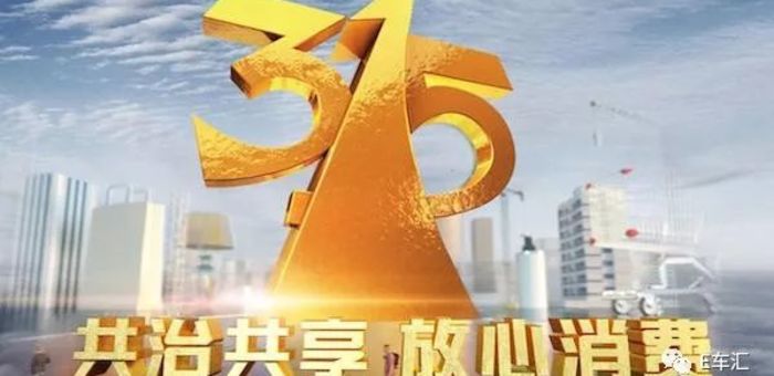 汽車消費(fèi)的維權(quán) 如果只依靠315還遠(yuǎn)遠(yuǎn)不夠