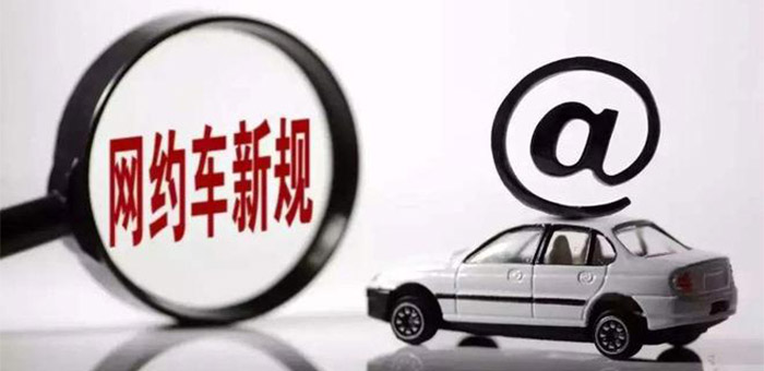 交通部：網(wǎng)約車、分時租賃和共享單車受管控