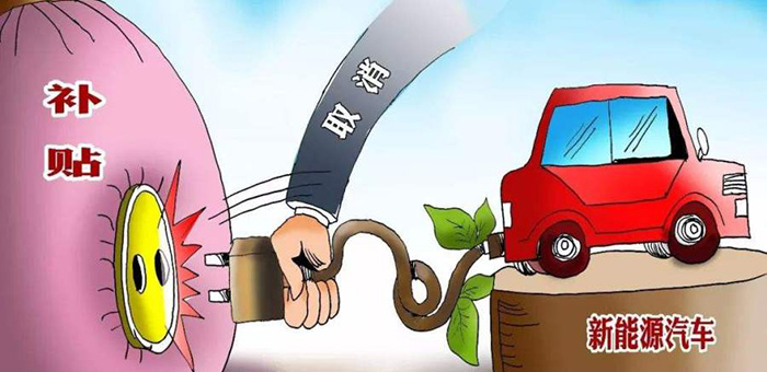 新能源車2019年補(bǔ)貼大幅縮水 補(bǔ)貼門檻提升