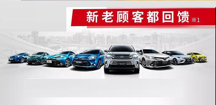 廣汽豐田下調(diào)車型和維保零件價(jià)格 最高降5千元